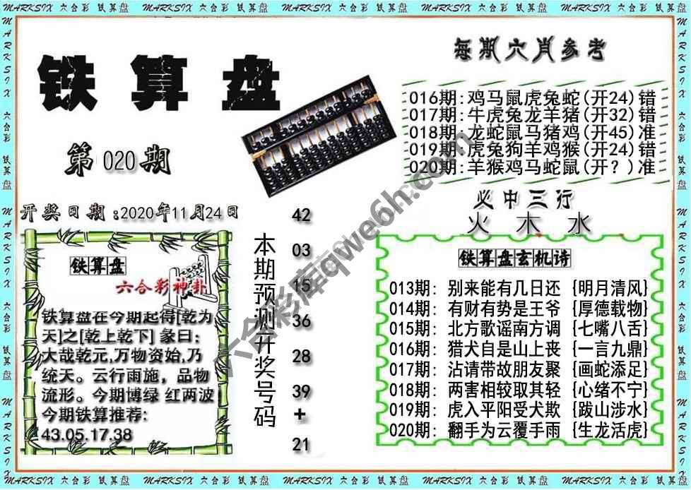 铁算盘
