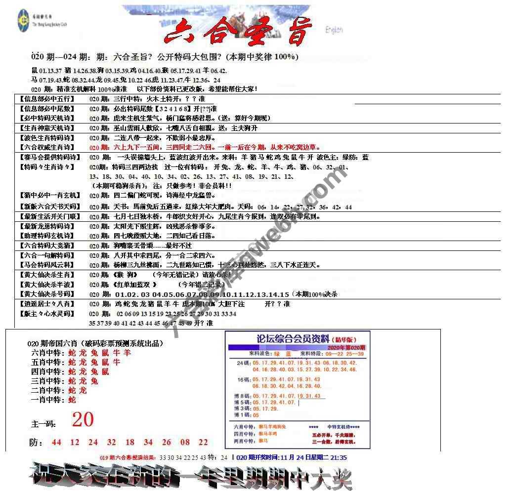 六合圣旨