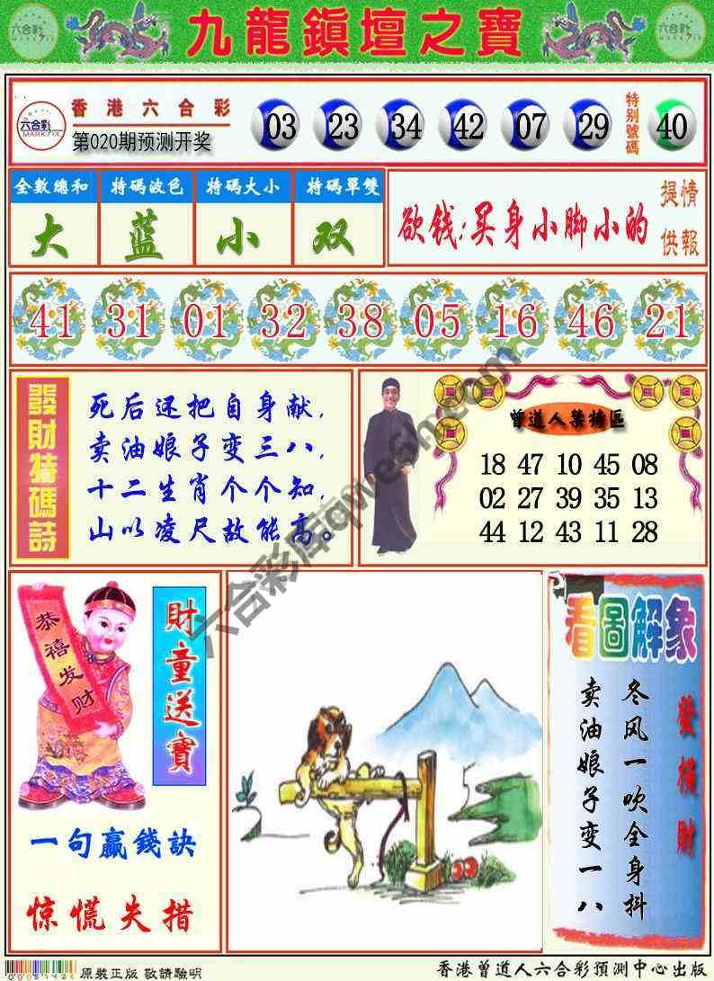 九龙挂牌解特码