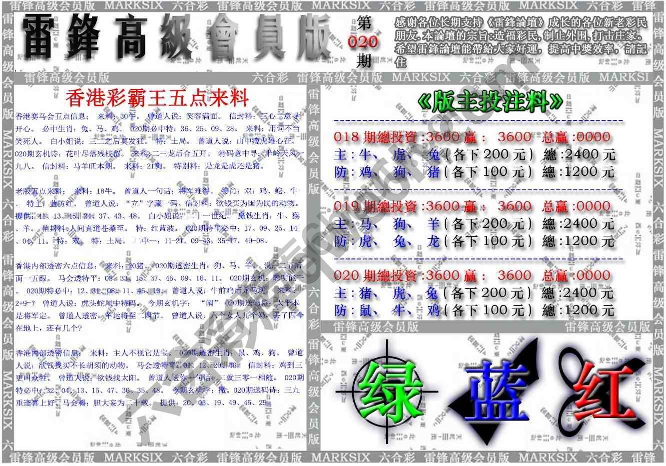 雷锋高级会员版