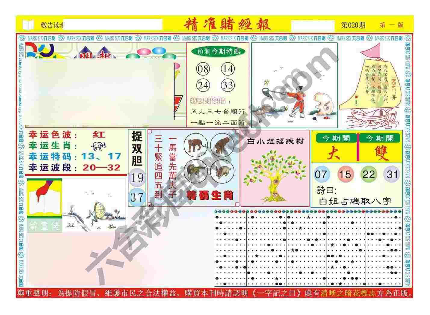 精准赌经报
