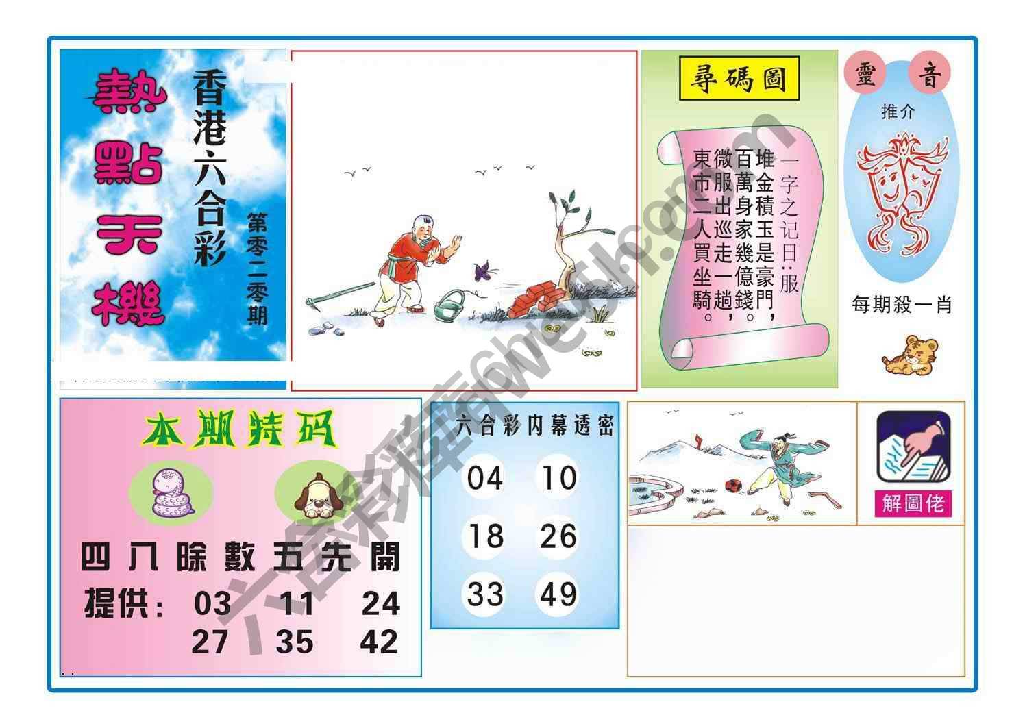 热点天机