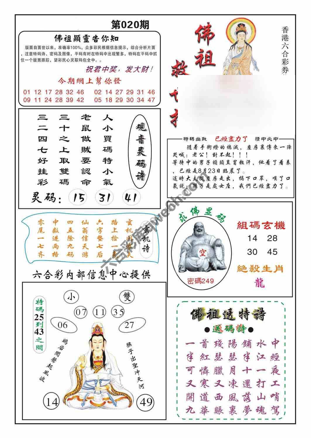 佛祖救世