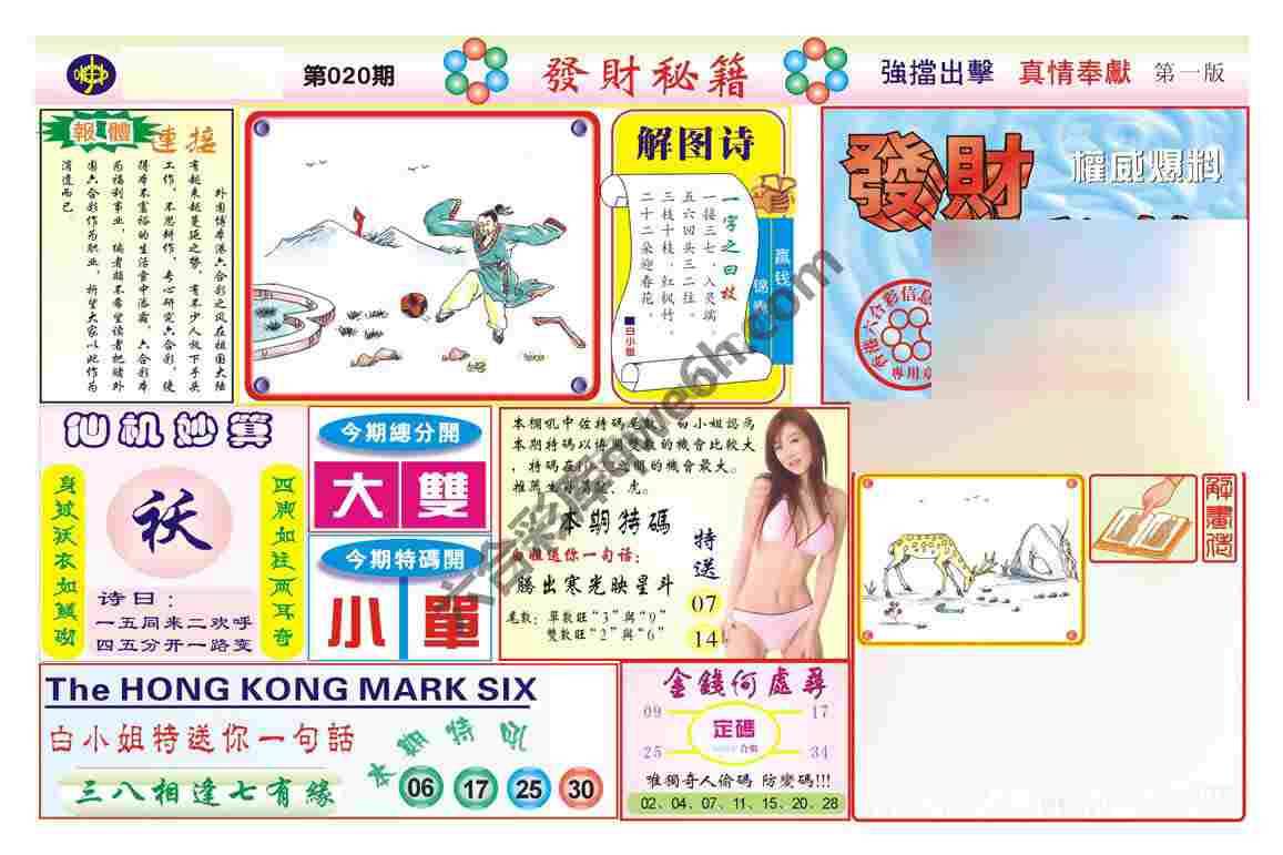 发财秘籍