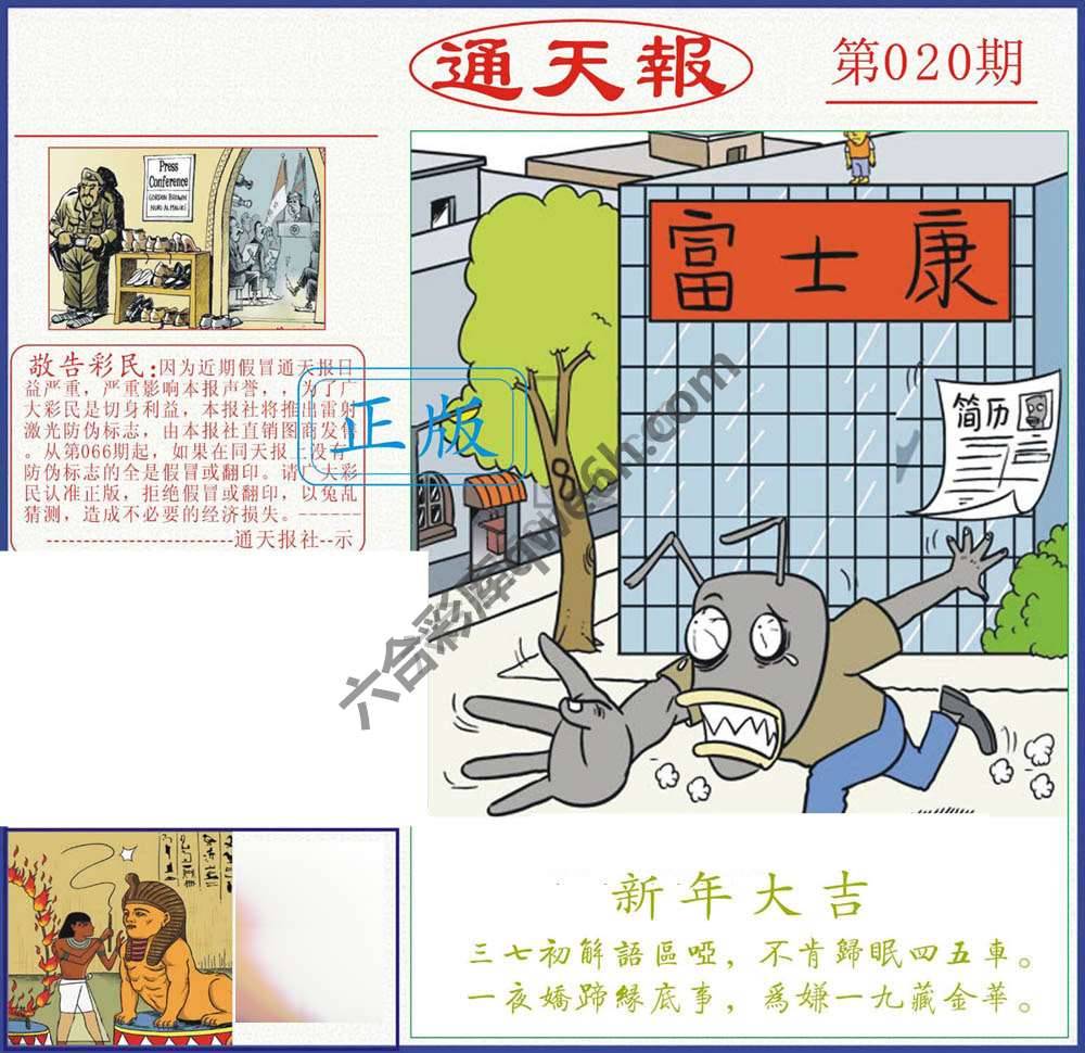 正版通天报