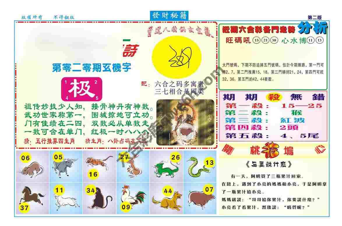发财秘籍