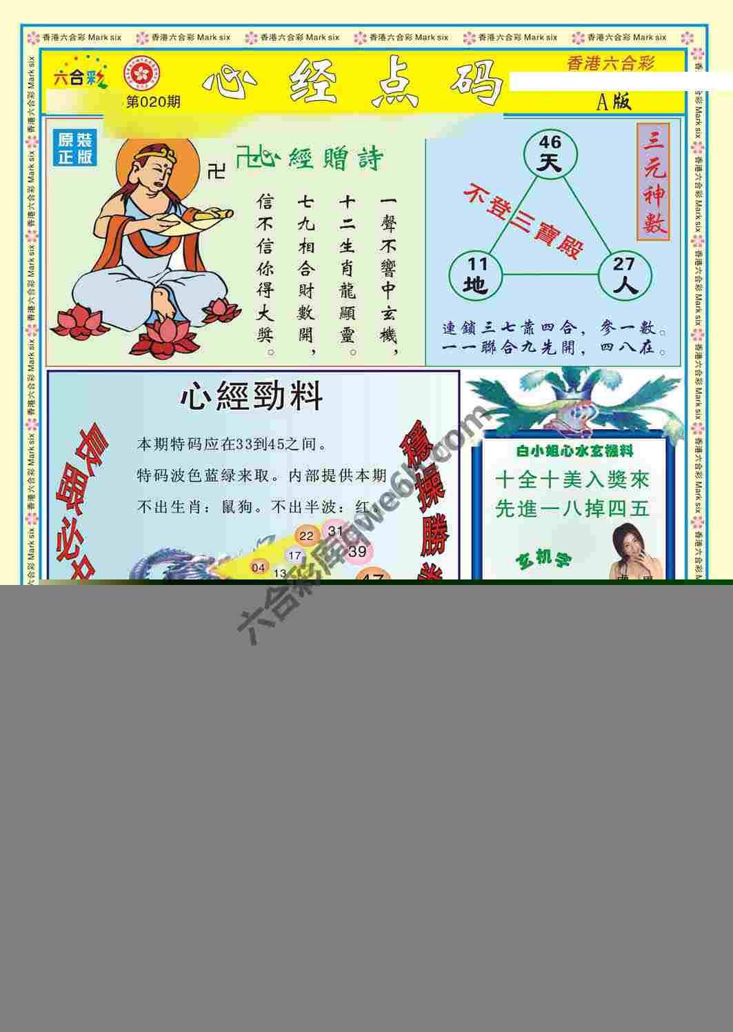 心经点码