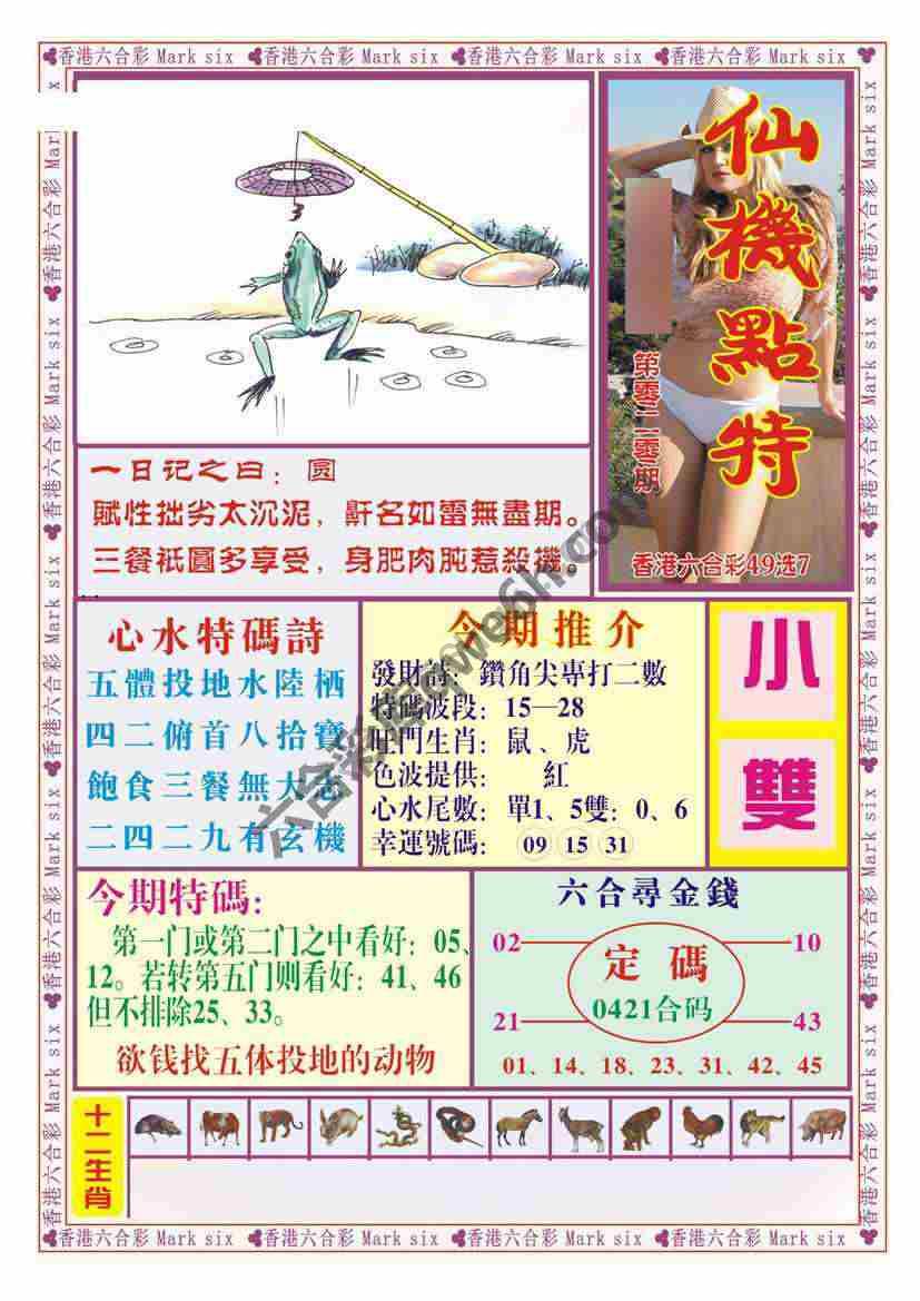 仙机点特