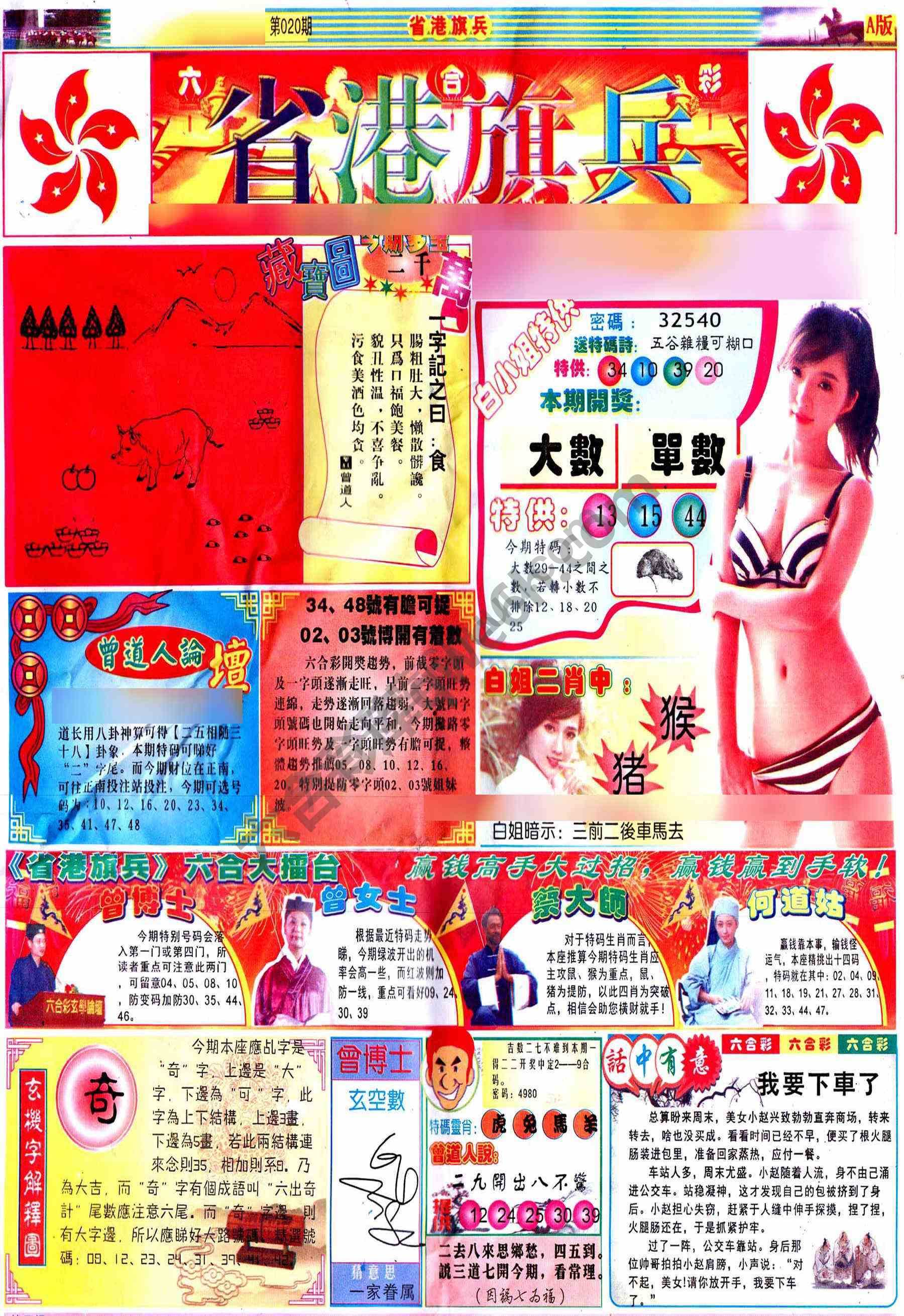 省港旗兵