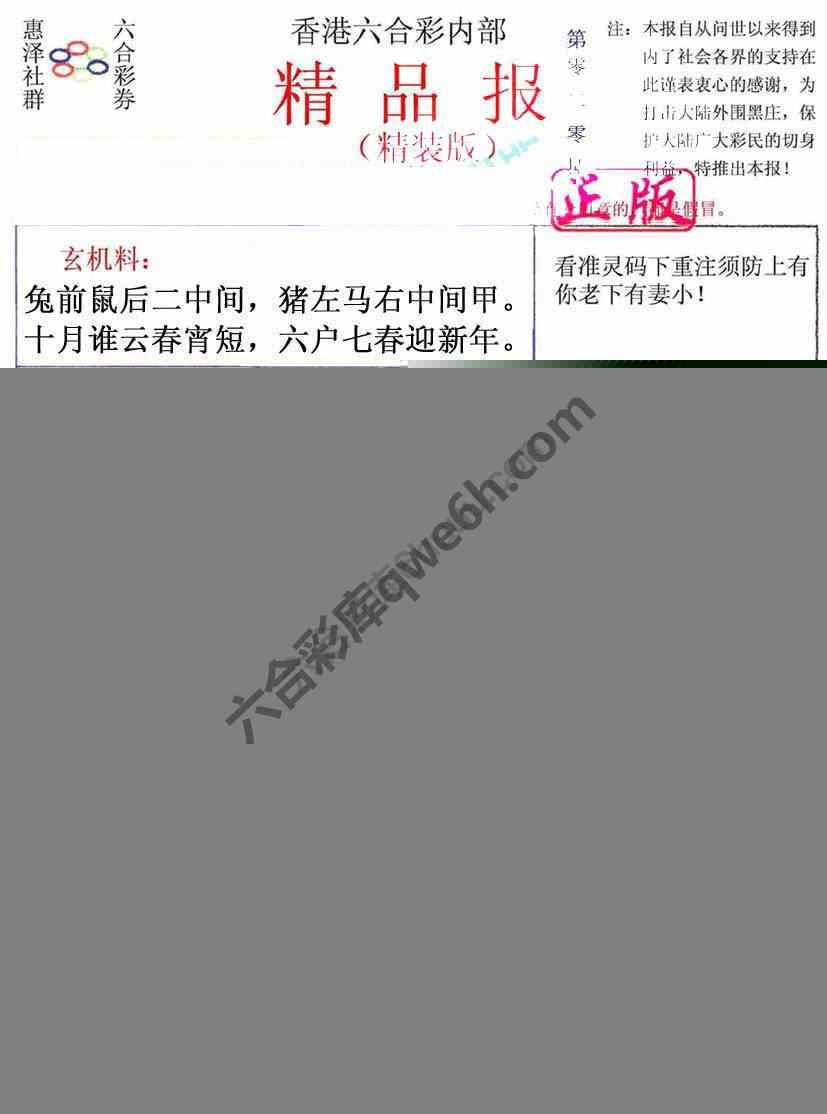 新精品报