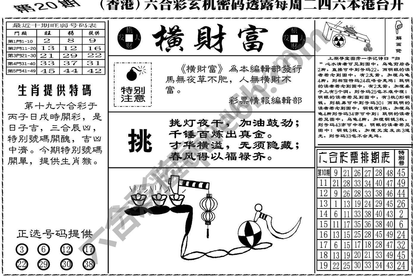 横财富