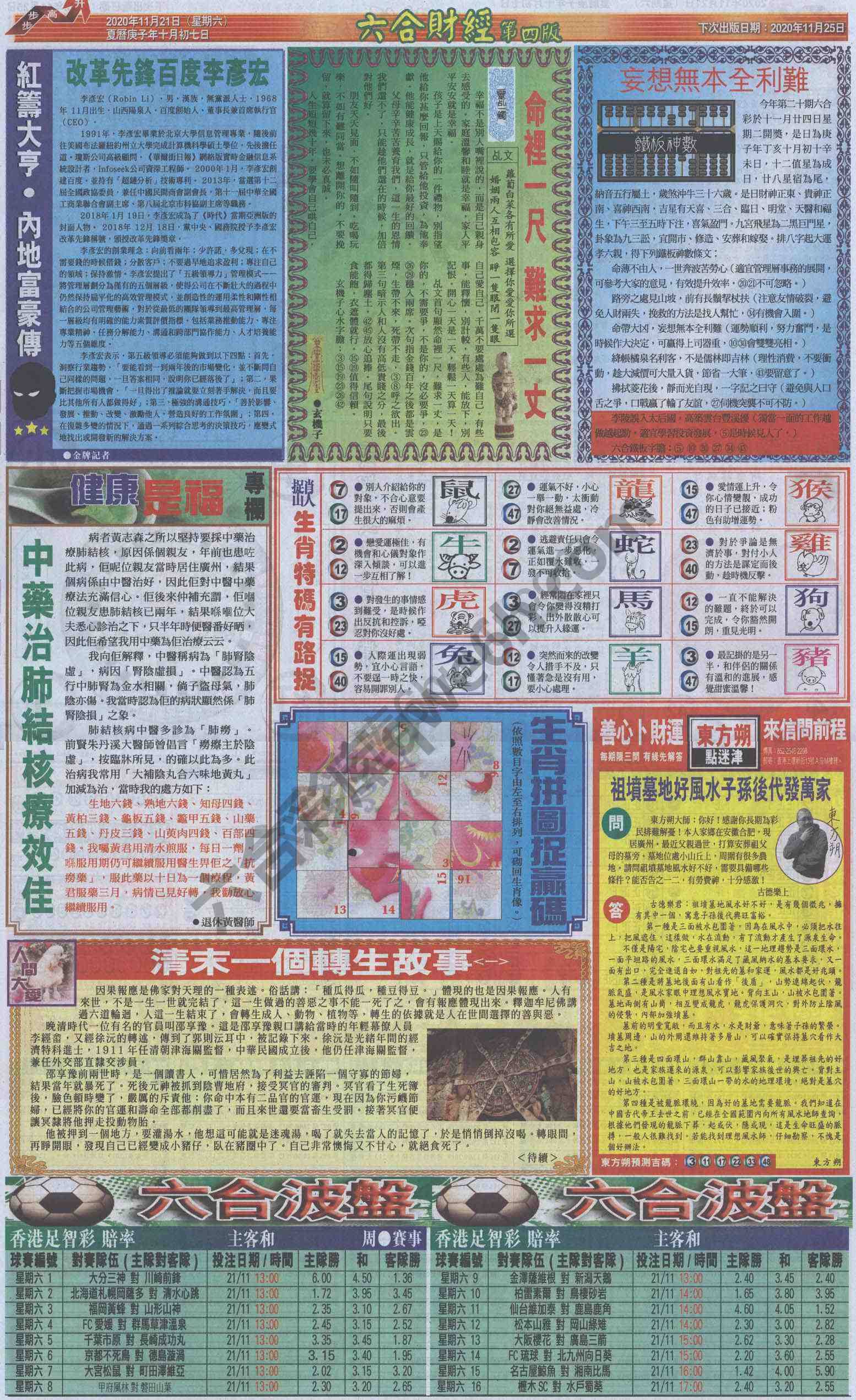 新六合财经