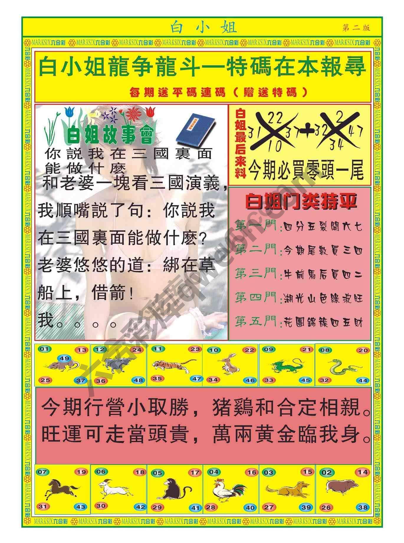 白姐龙虎霸