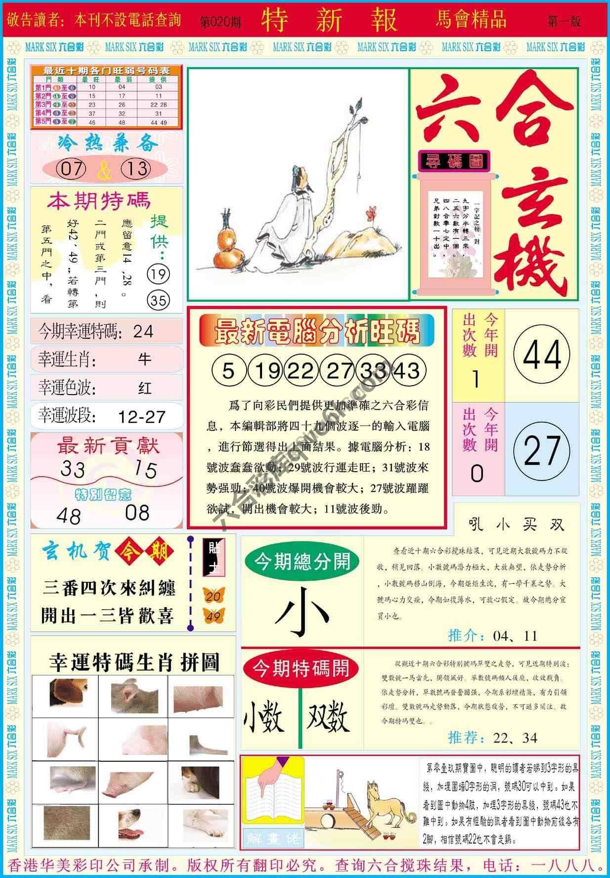 特新报