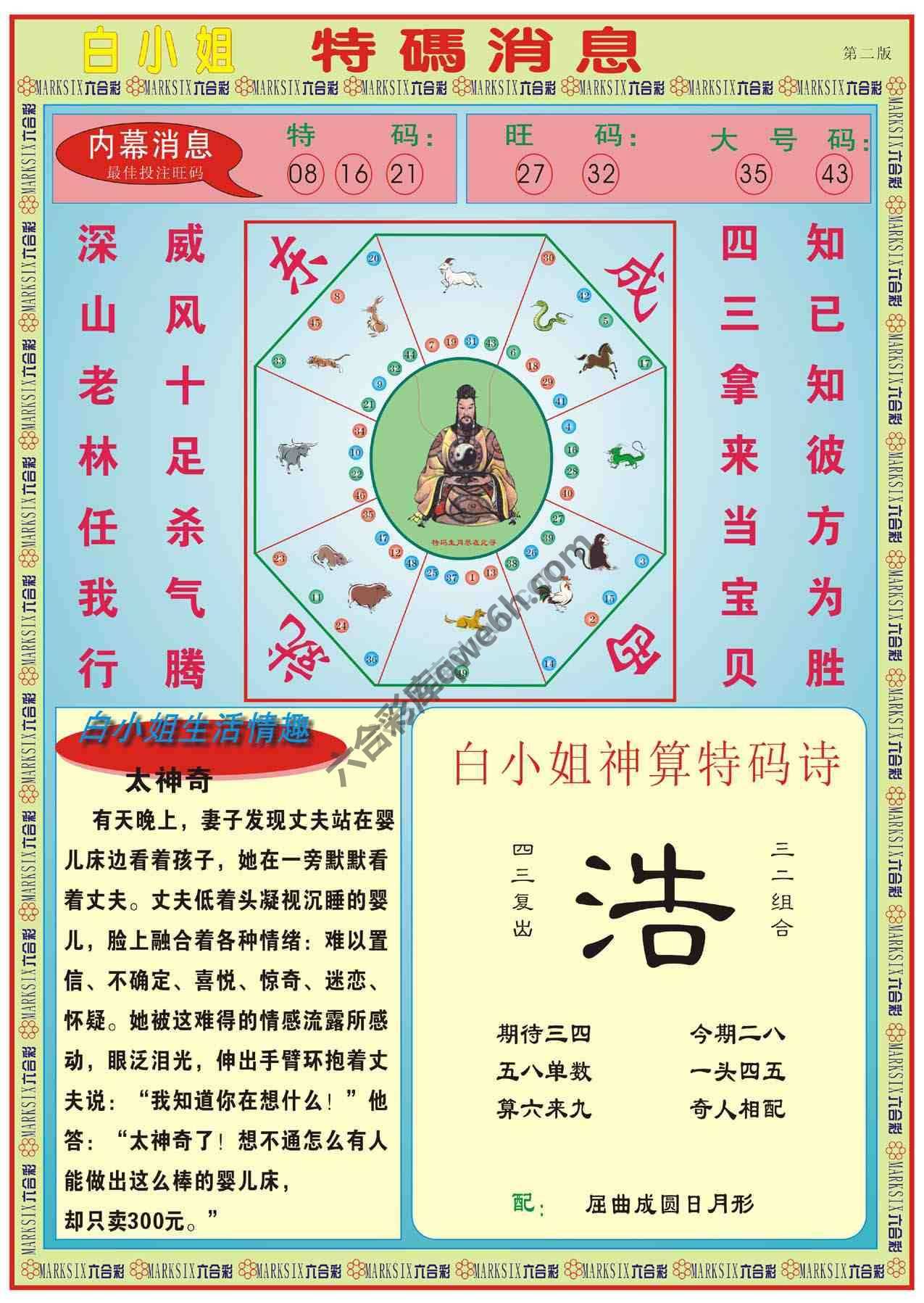 白小姐特码消息