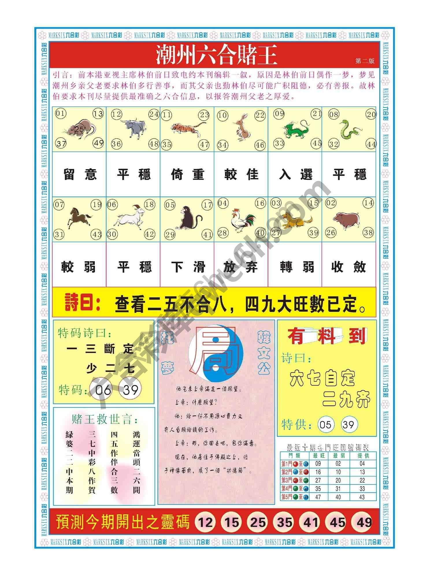 潮州六合赌王