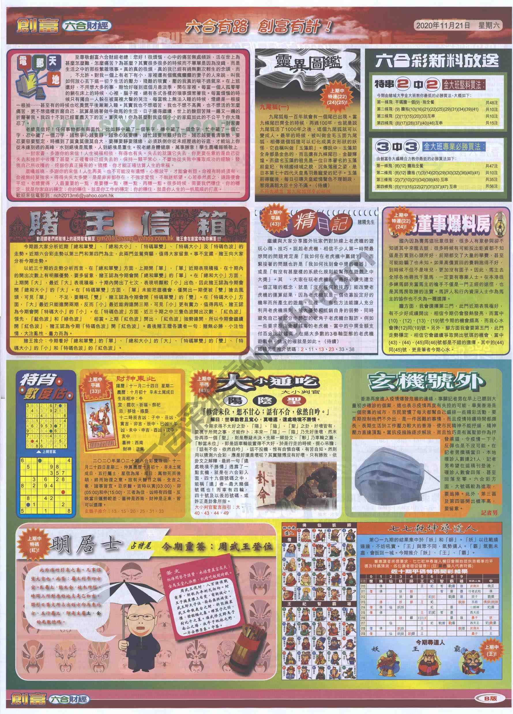 创富