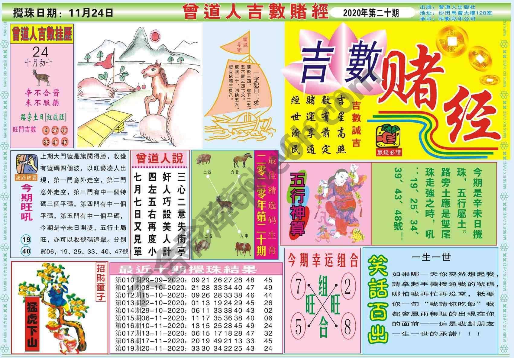 曾道人吉数赌经