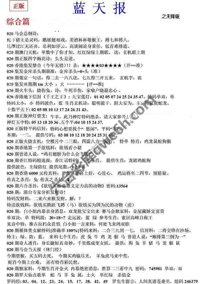 蓝天报无锋版