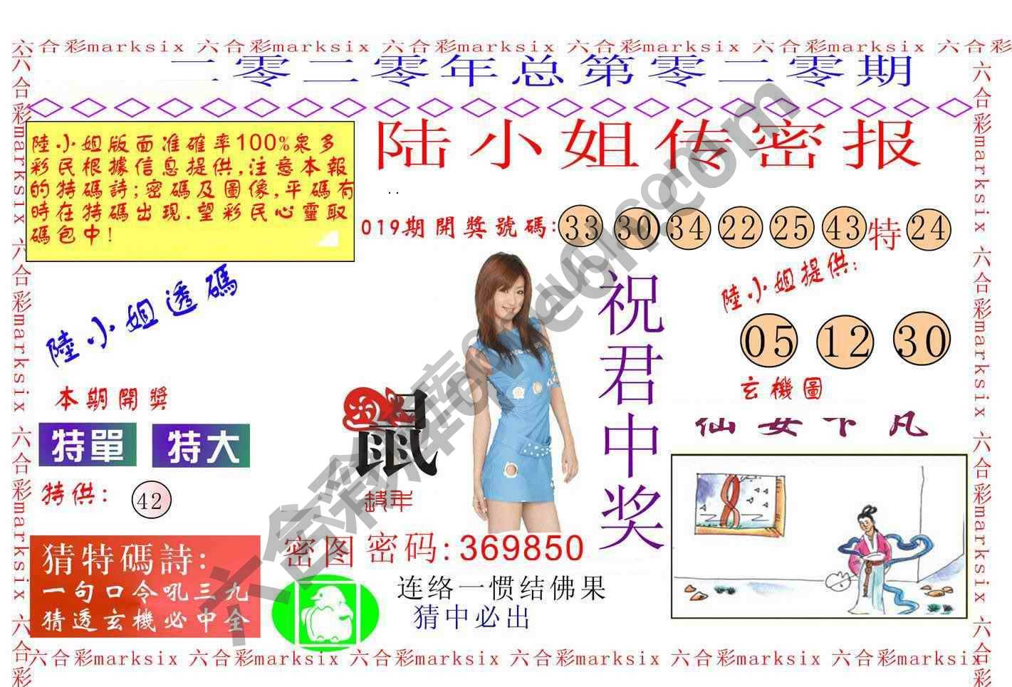 陆小姐传密