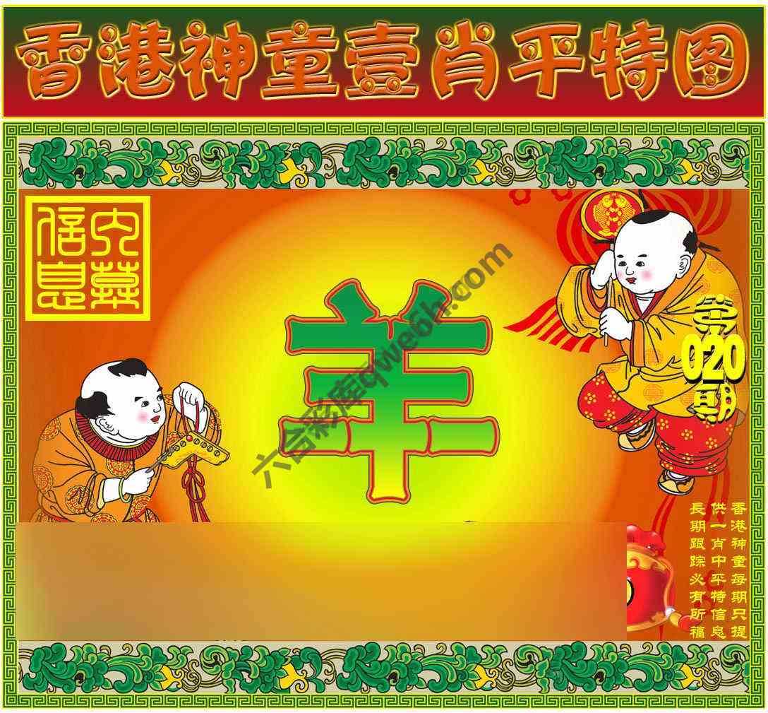 神童壹肖平特图