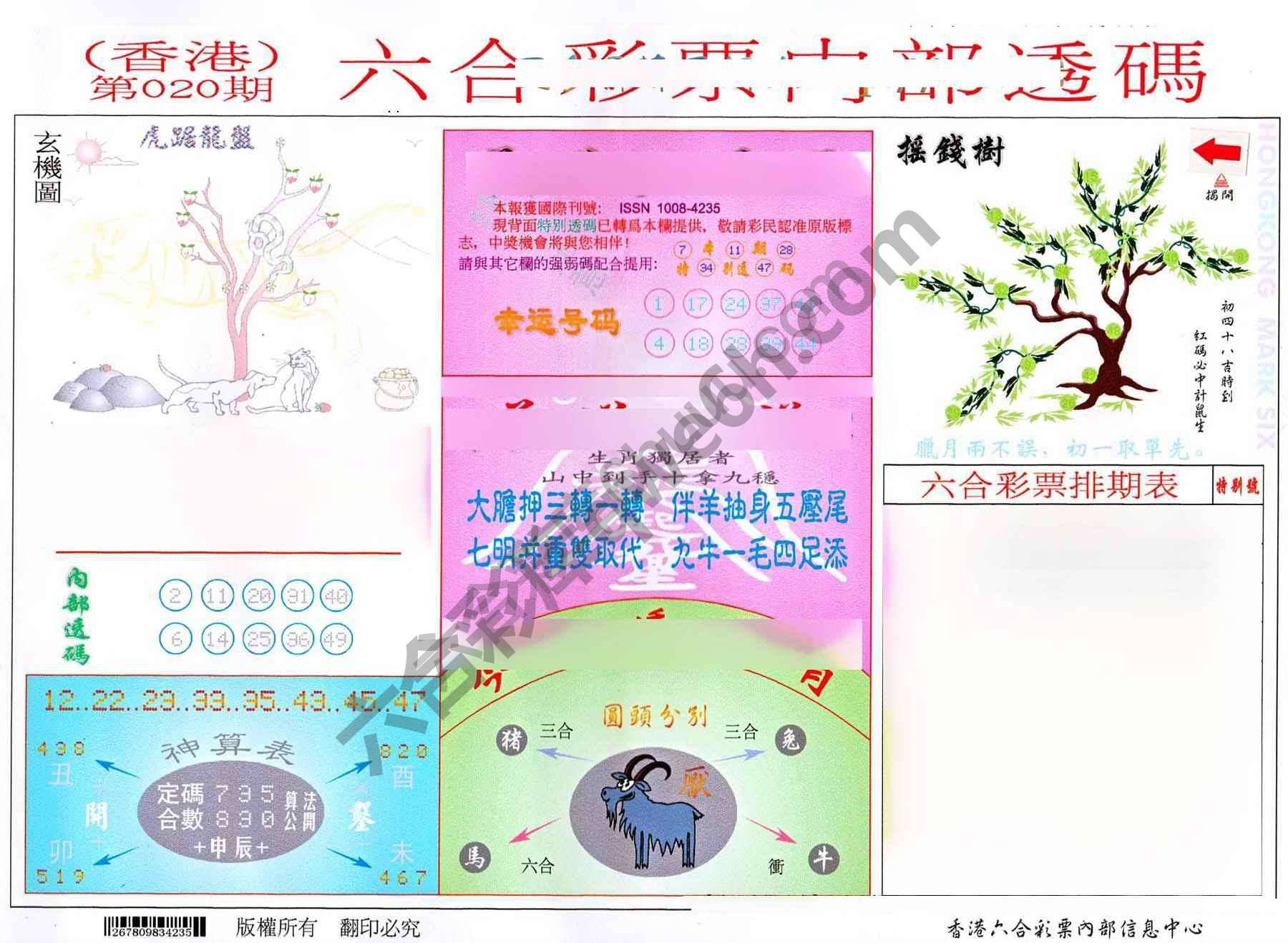 六合内部透码