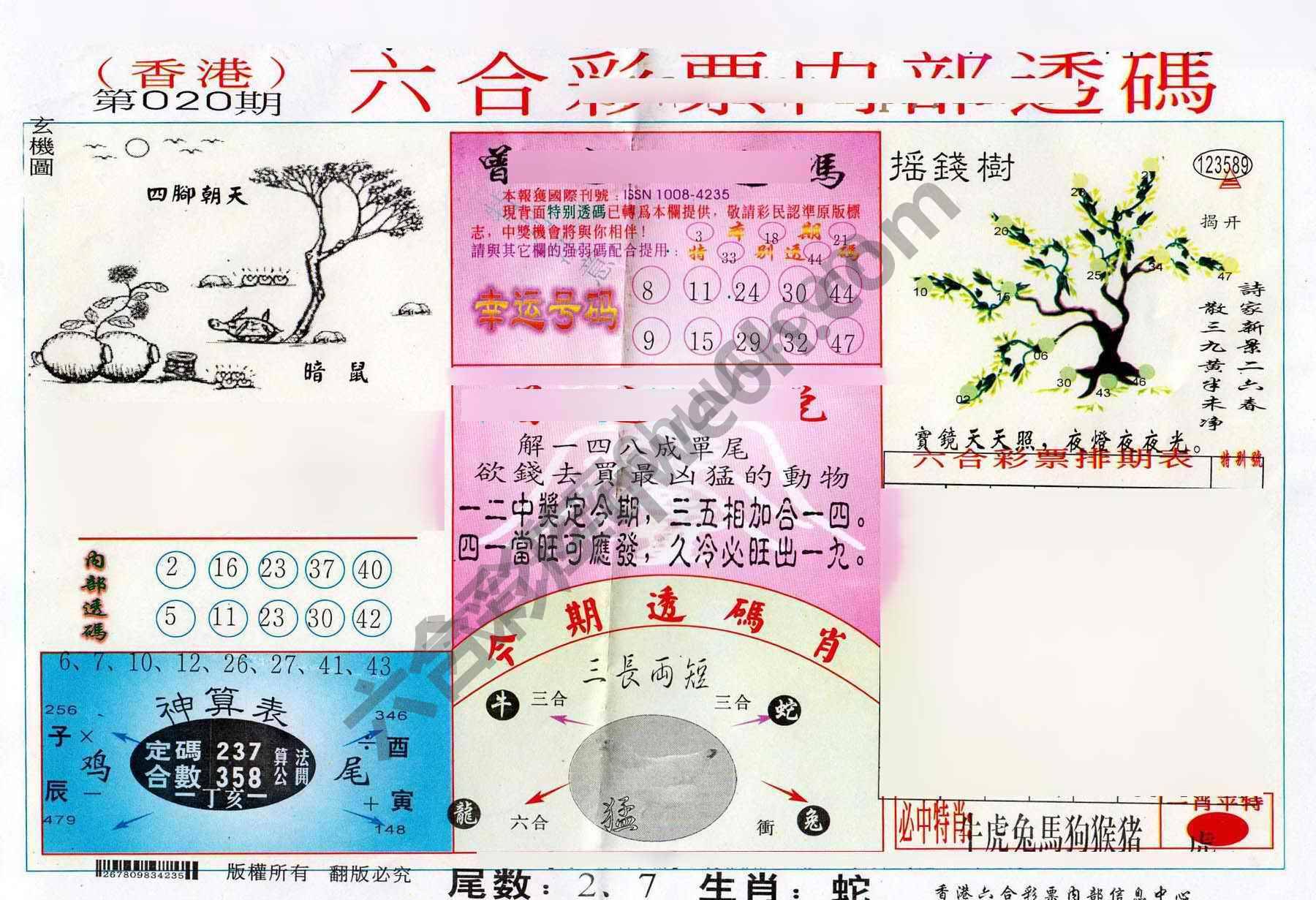六合内部透码香港版