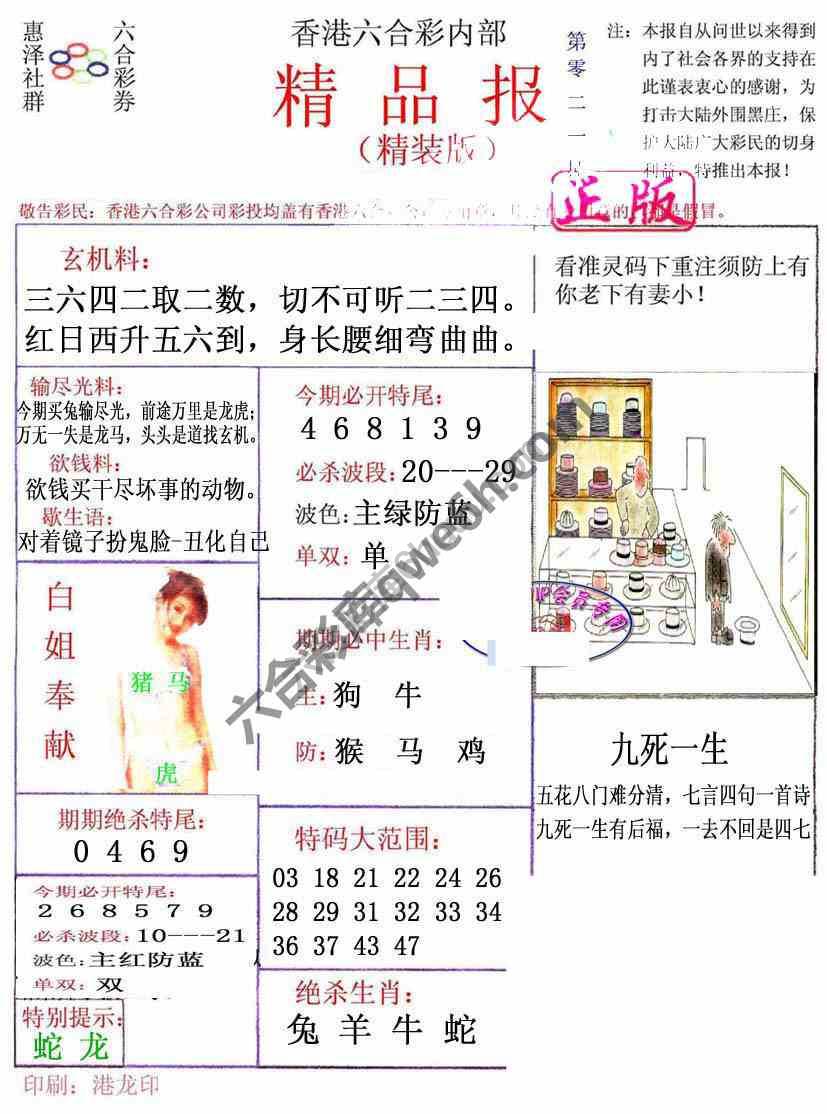 新精品报