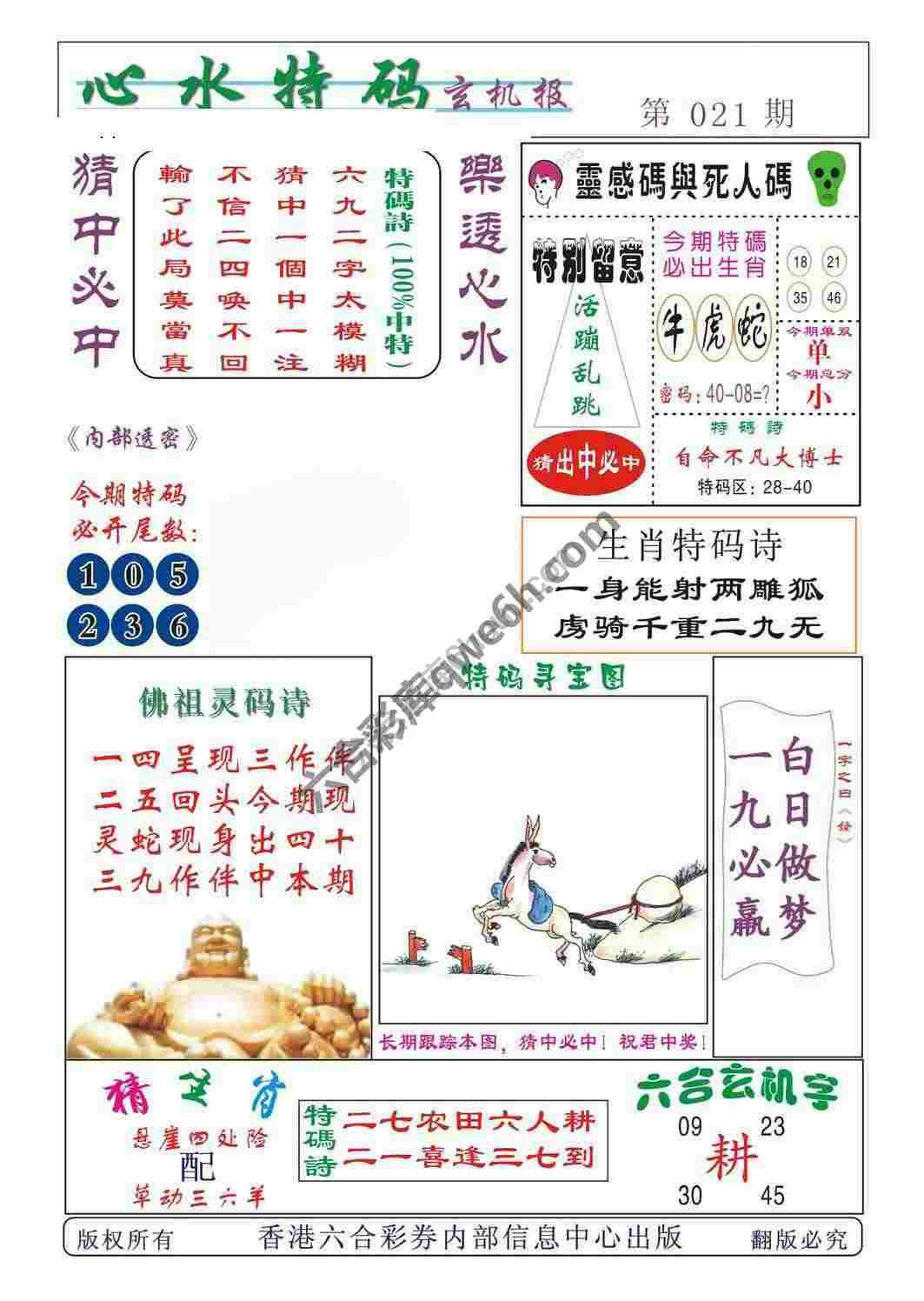 心水特码