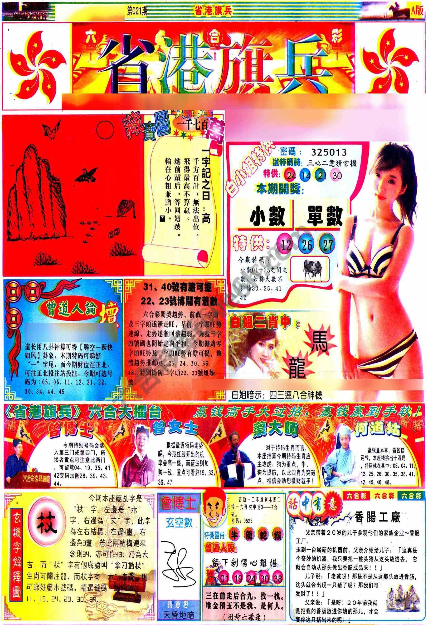 省港旗兵
