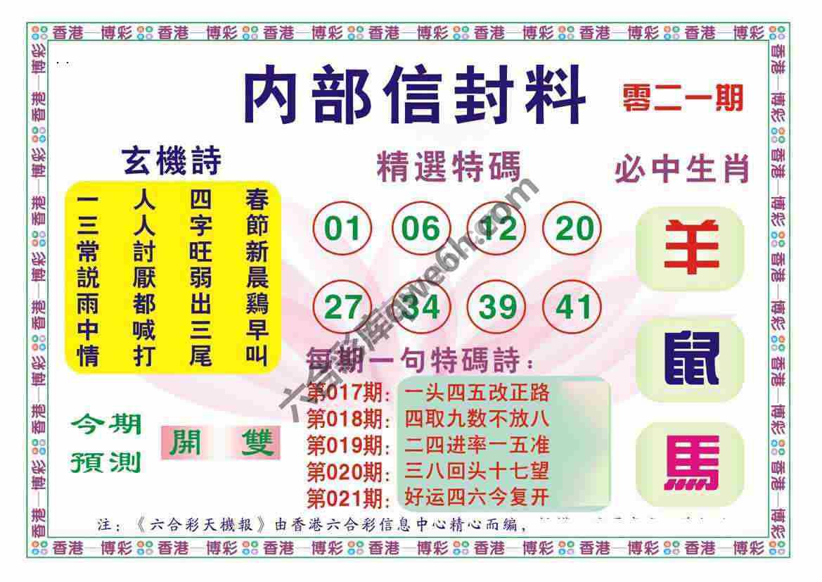 内部信封料