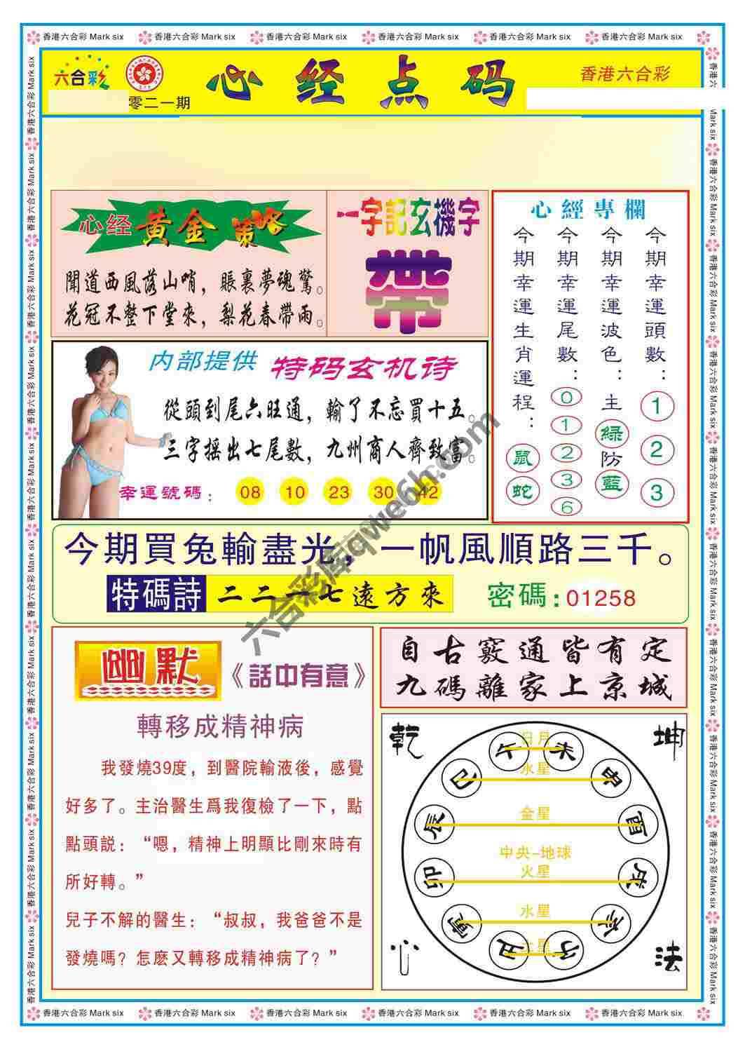 心经点码