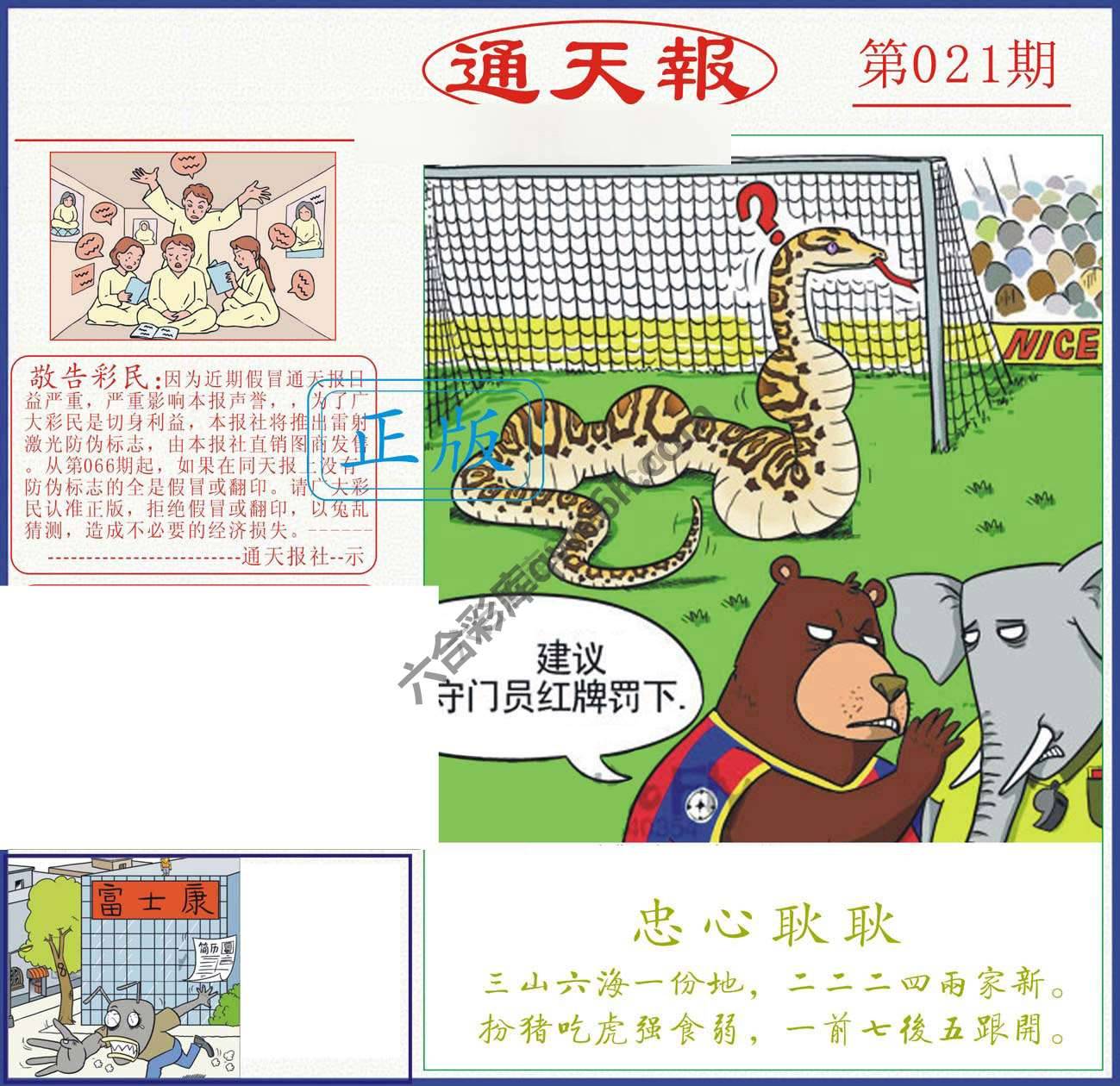 正版通天报