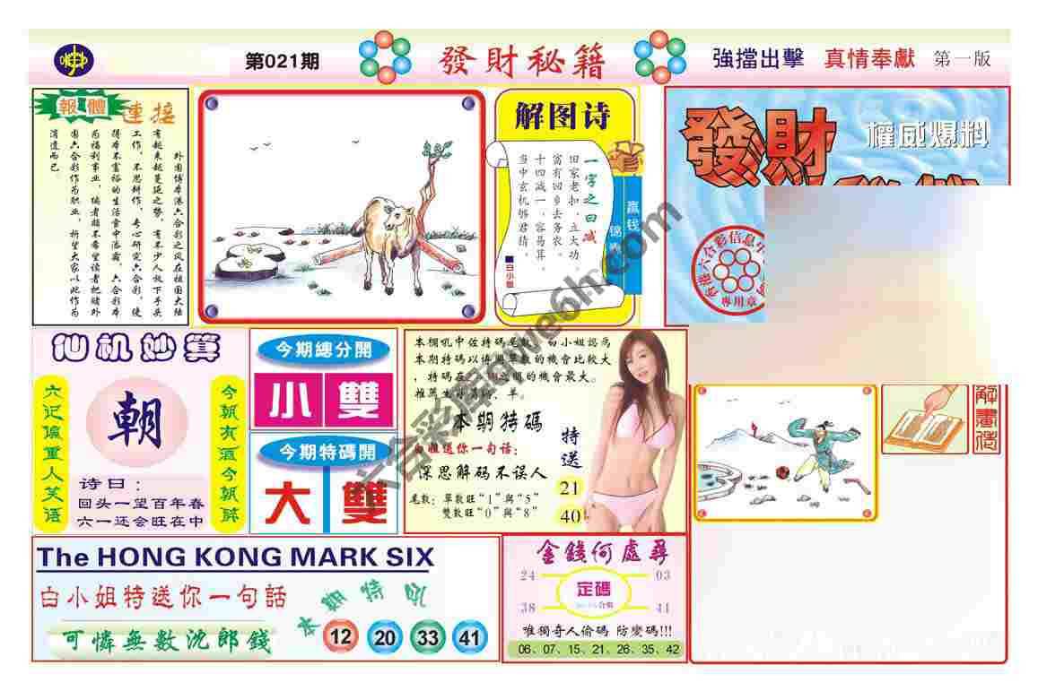 发财秘籍
