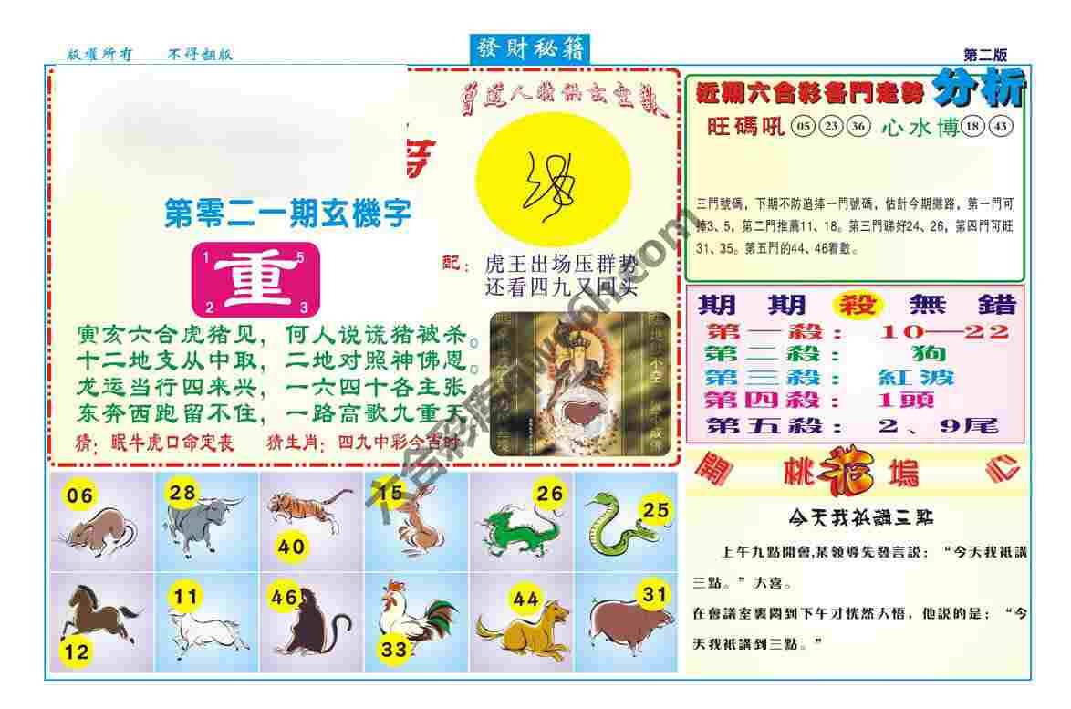 发财秘籍