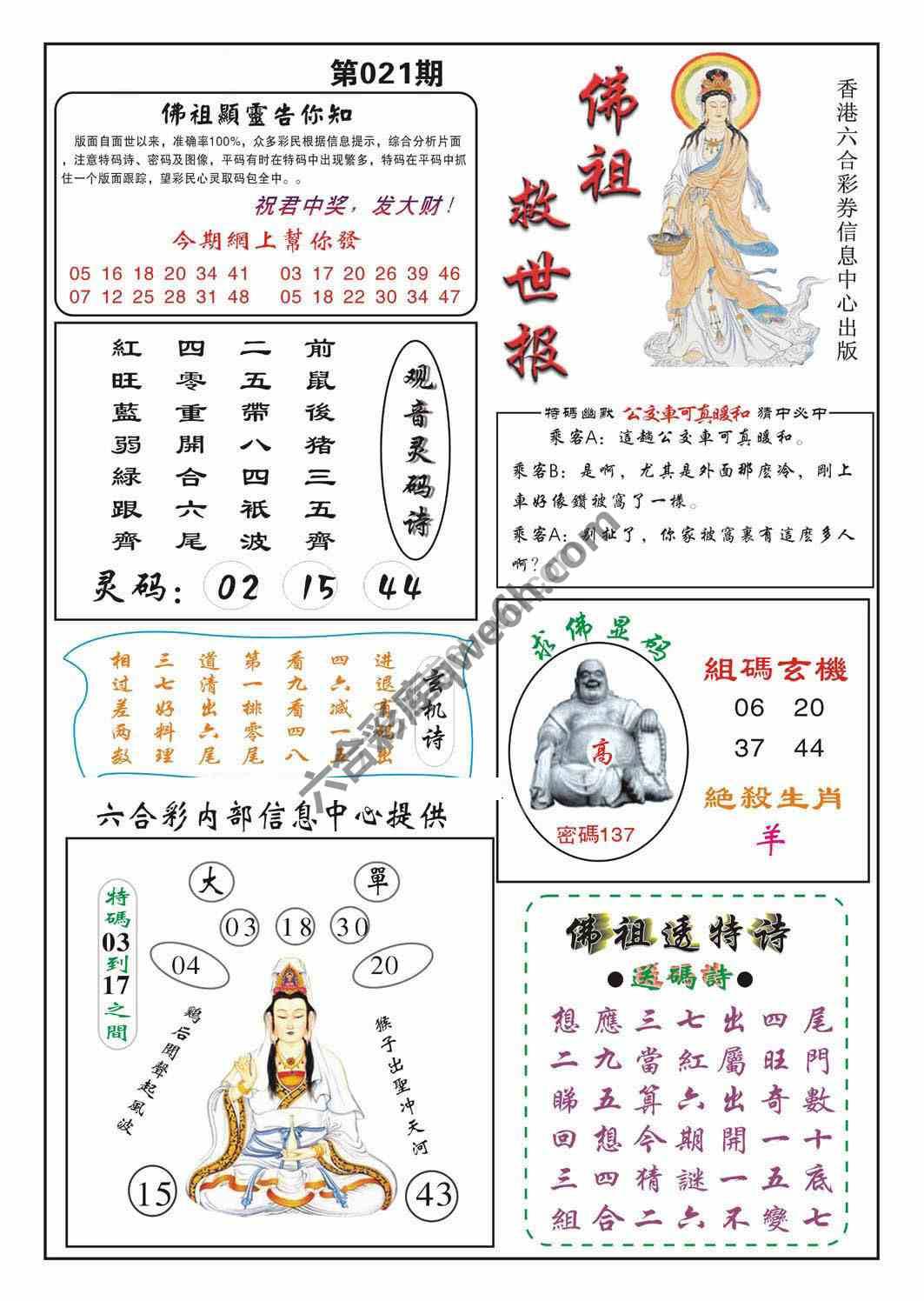 佛祖救世