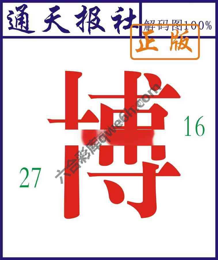 通天报社