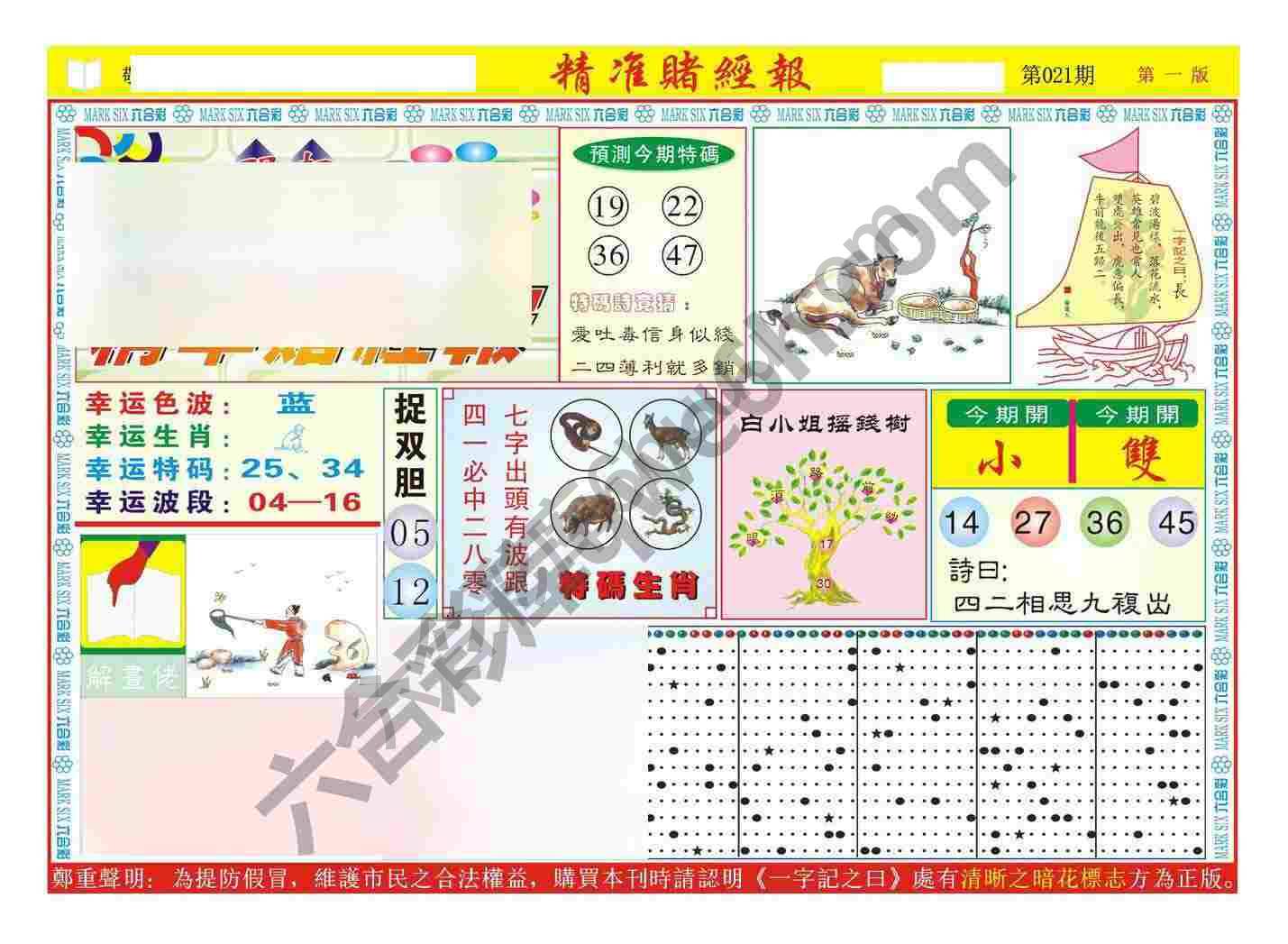 精准赌经报