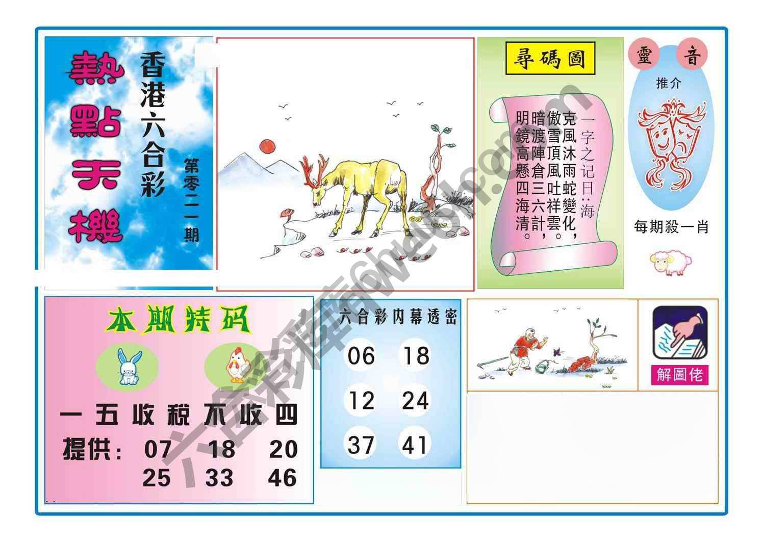 热点天机