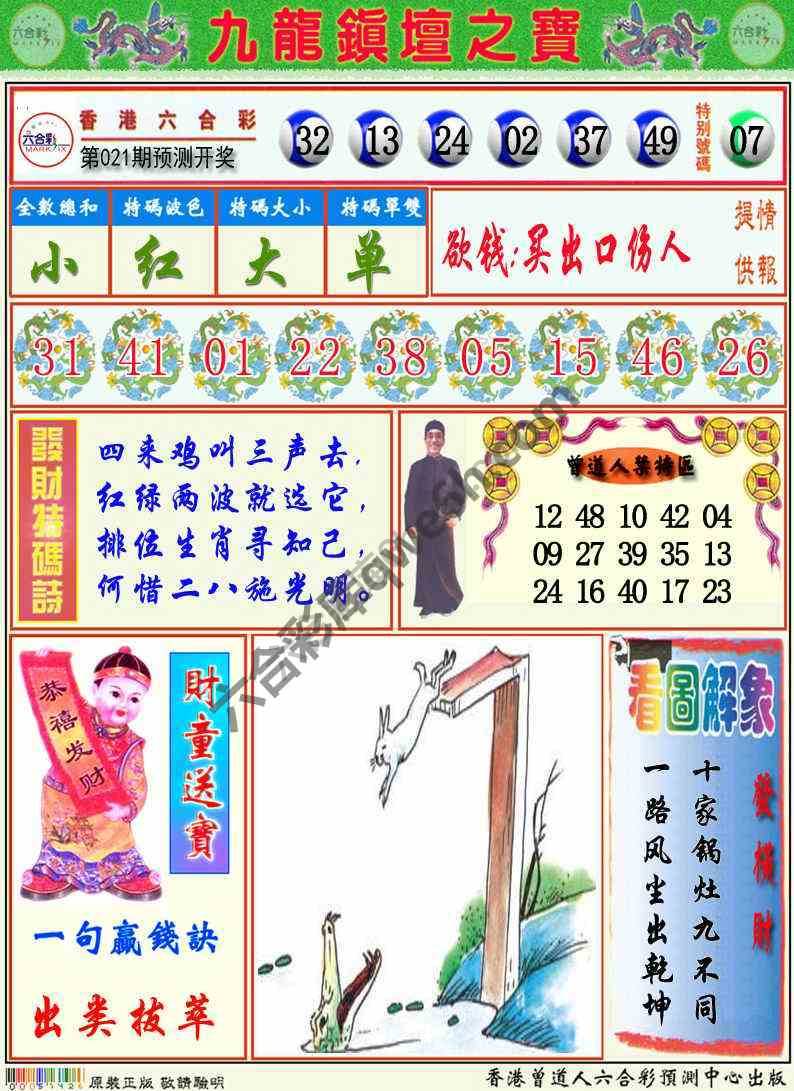 九龙挂牌解特码