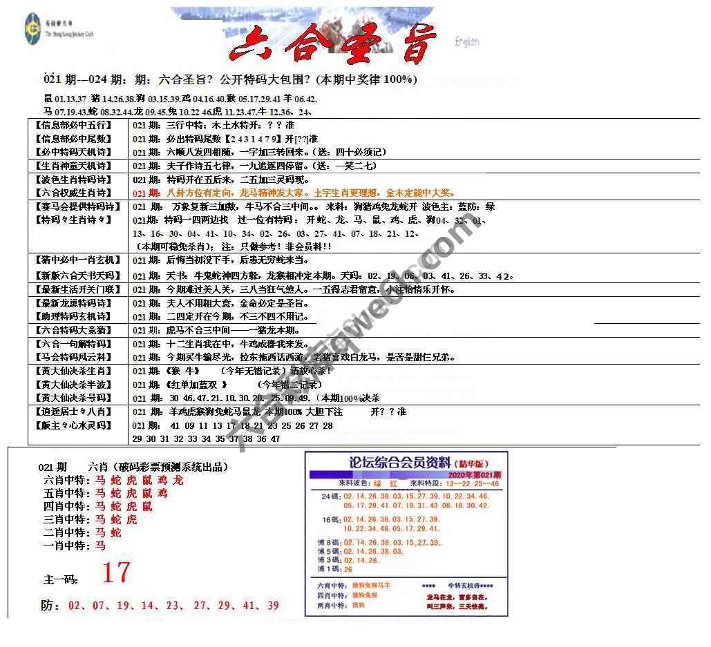 六合圣旨