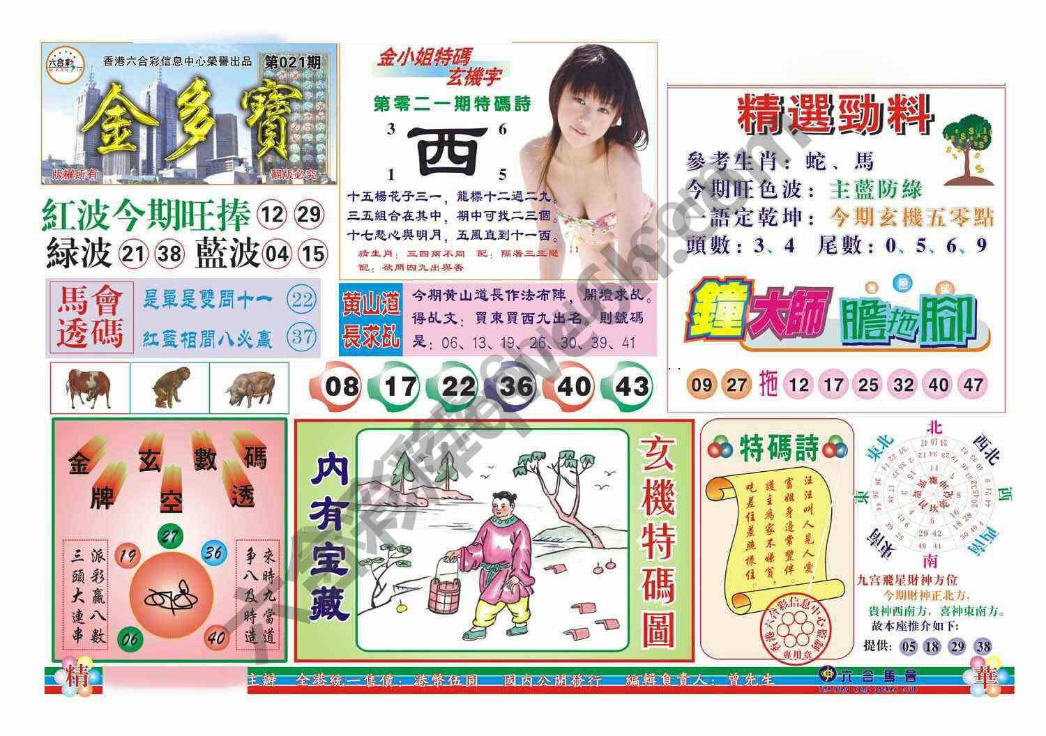 金多宝