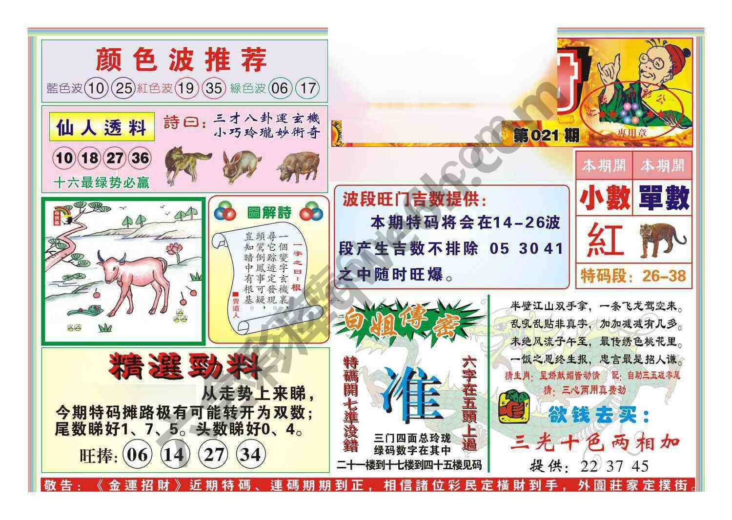 金运招财