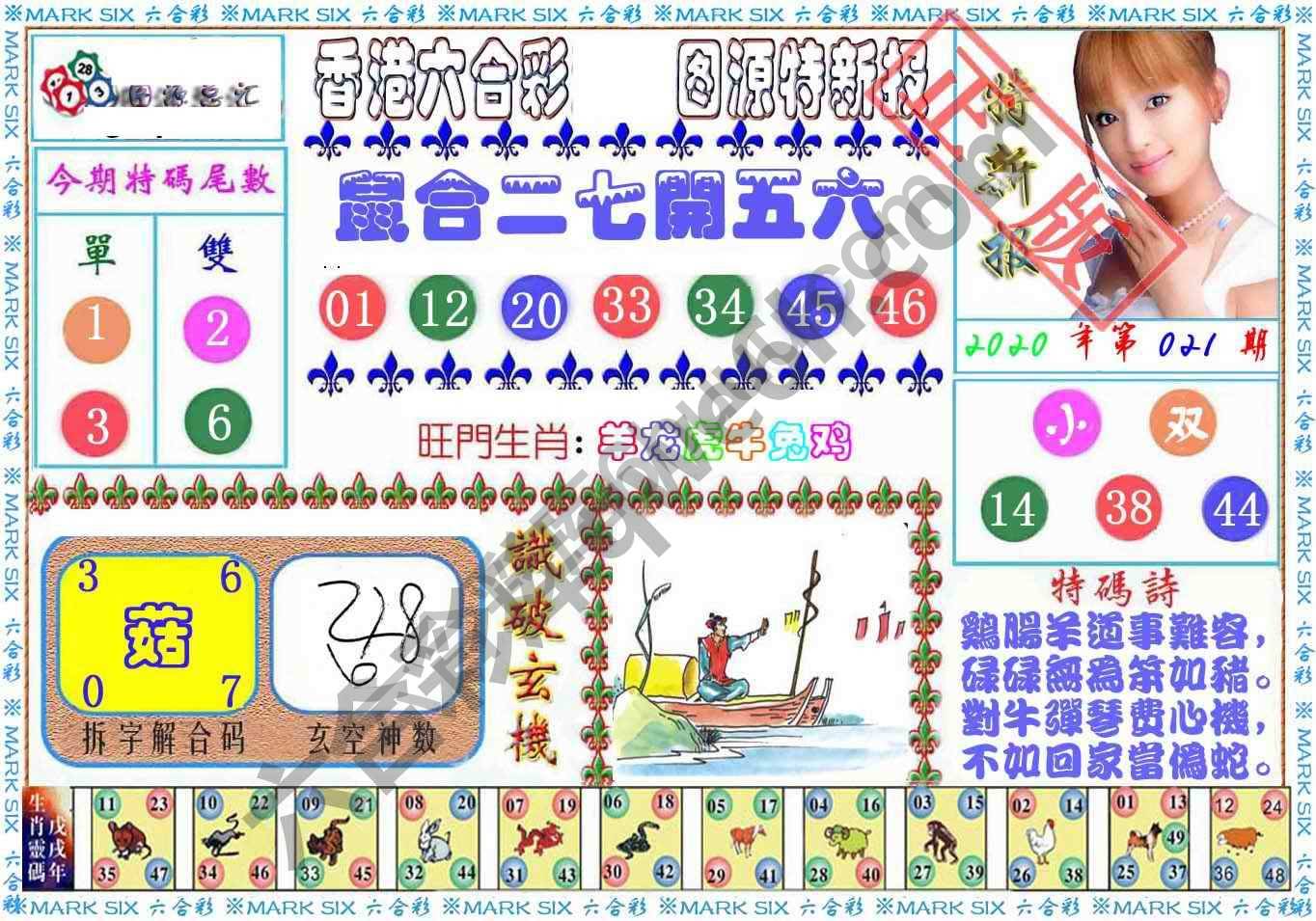 港版特新报