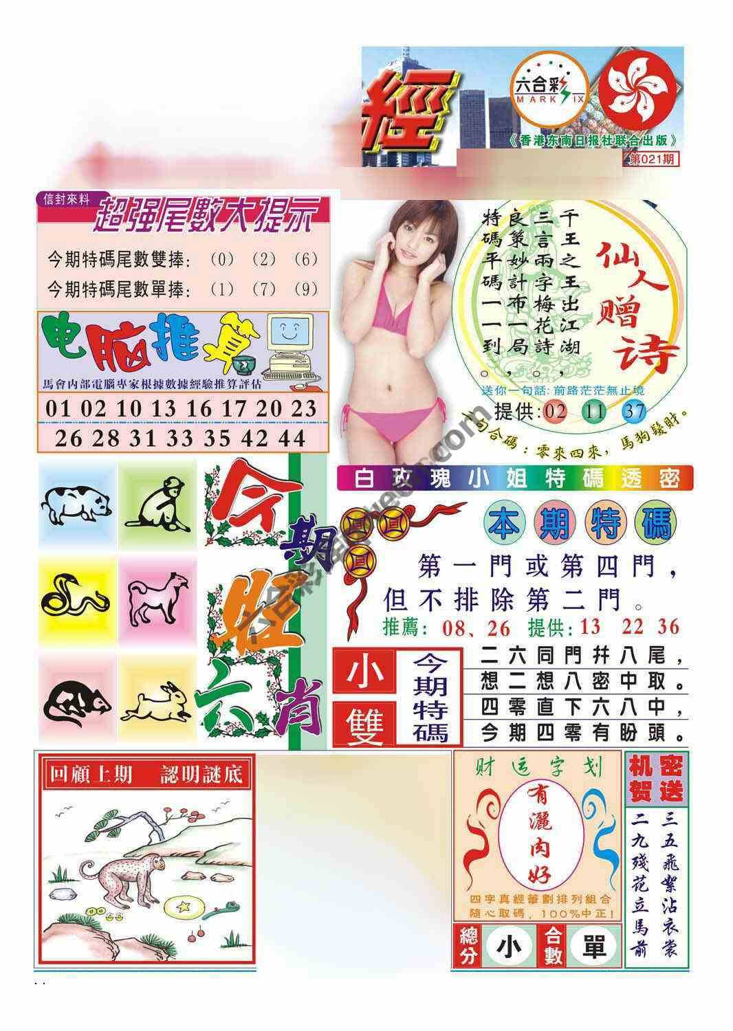 合众赌经