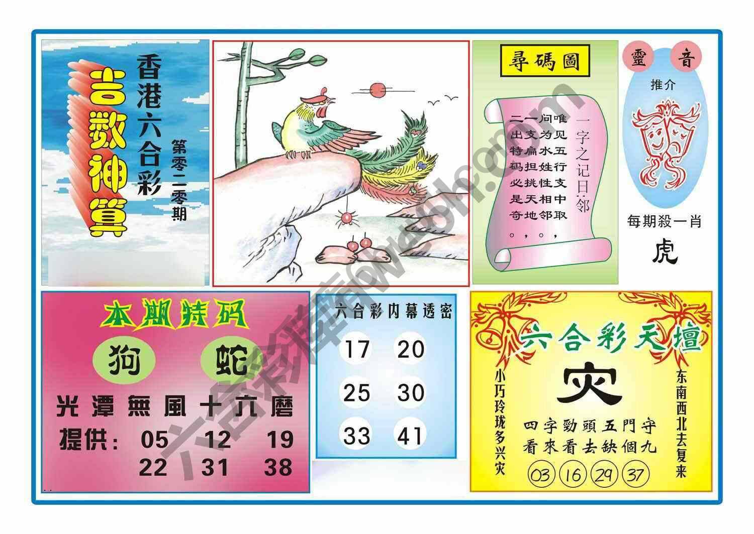 吉数神算