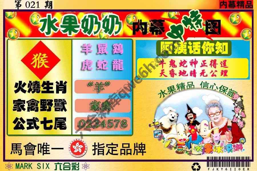 水果奶奶内幕中特图