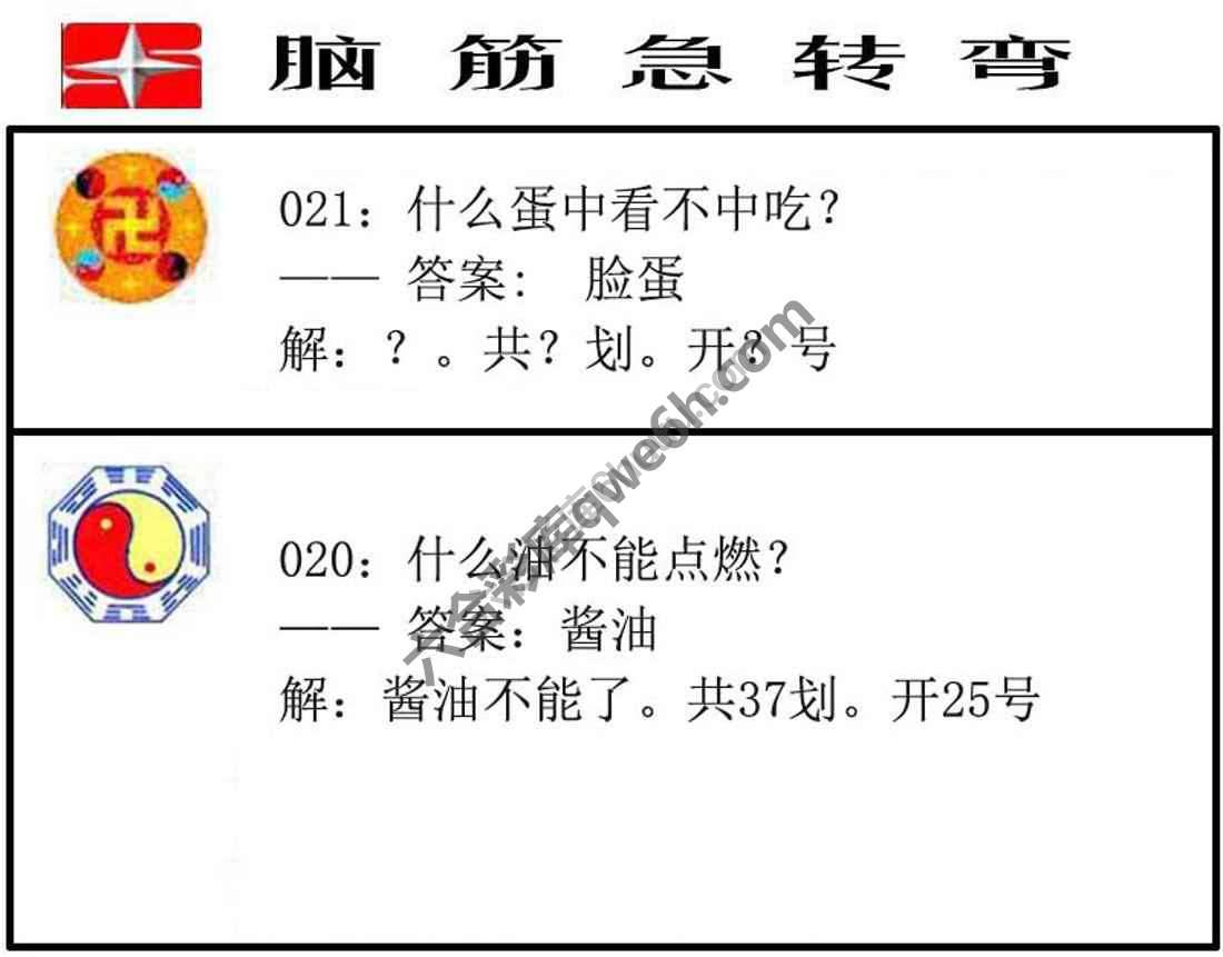 脑筋急转弯