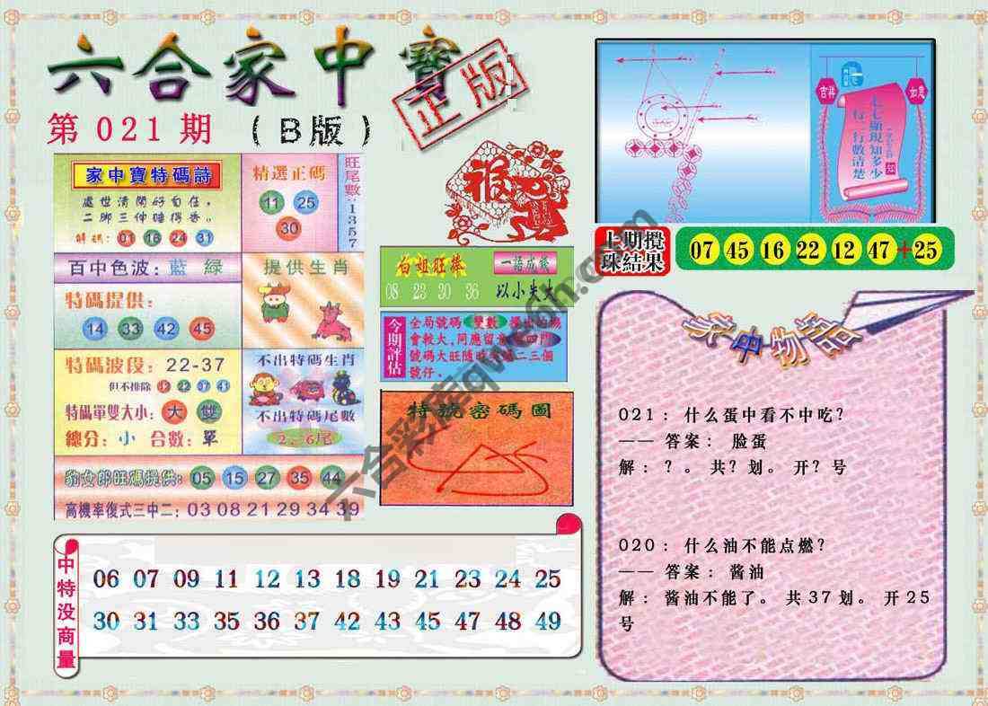 六合家中宝