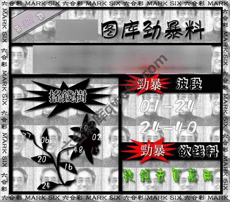 劲暴来料